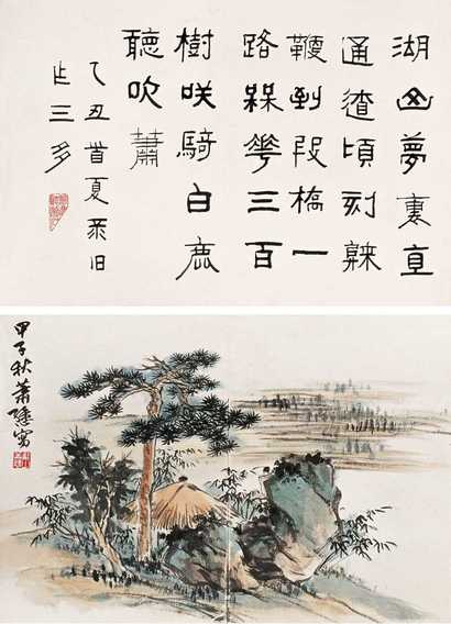 萧愻 甲子（1924）年作 山水 立轴